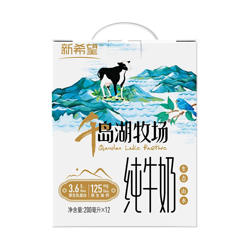新希望常温千岛湖牛奶200ml*12盒