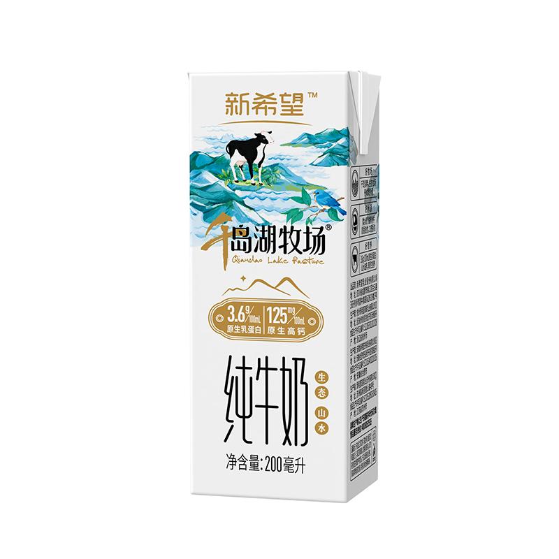新希望常温千岛湖牛奶200ml*12盒