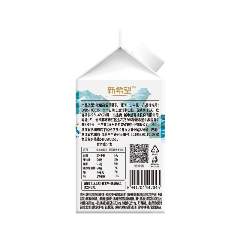 新希望450ml5.0千岛湖屋顶低温纯牛奶