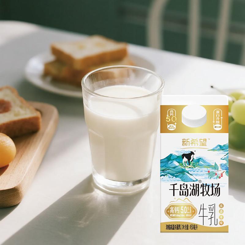 新希望450ml5.0千岛湖屋顶低温纯牛奶