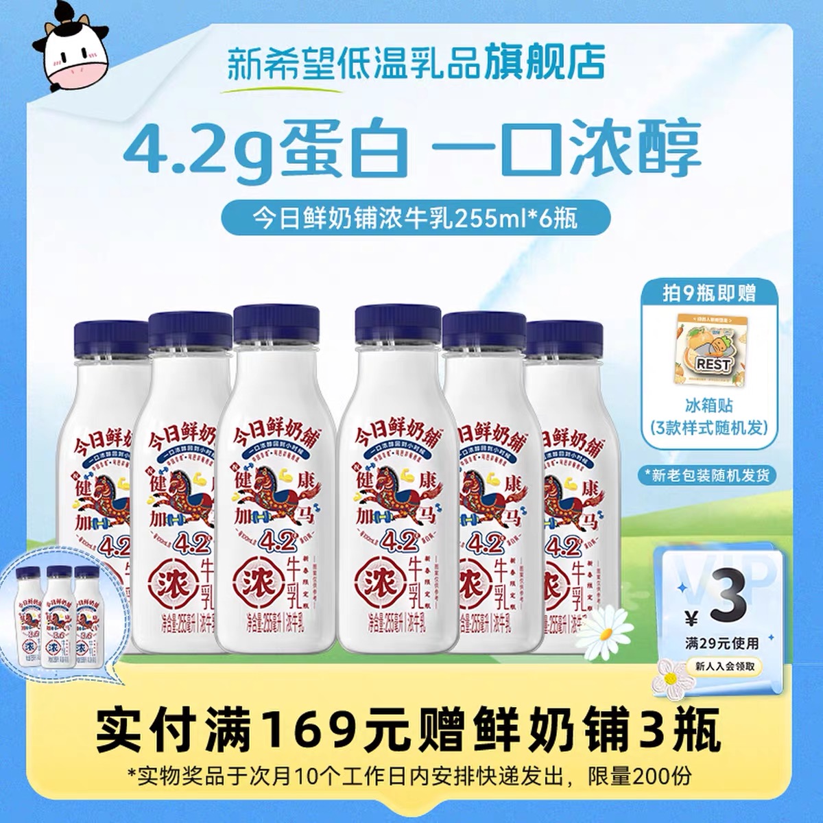 新希望今日鲜奶铺4.2克蛋白浓牛奶255ML